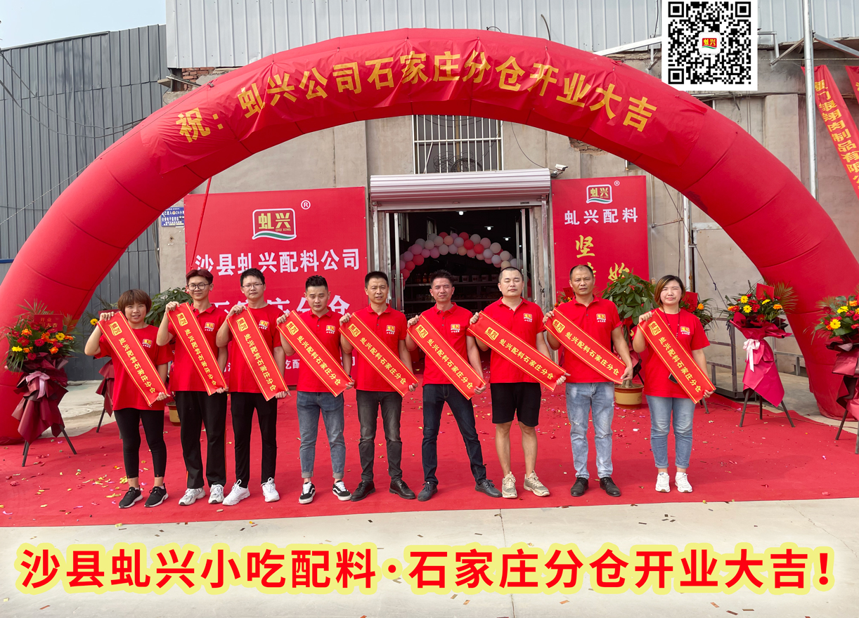 sjz011 NG官网小吃配料